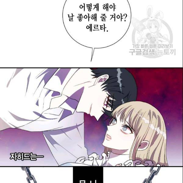 나를 잡아먹지 말아줘 10화 9