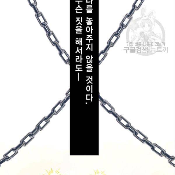 나를 잡아먹지 말아줘 10화 10