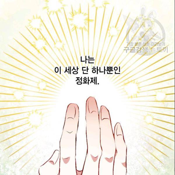나를 잡아먹지 말아줘 10화 11
