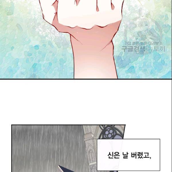 나를 잡아먹지 말아줘 10화 12
