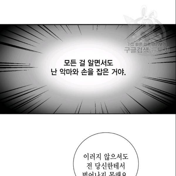 나를 잡아먹지 말아줘 10화 15