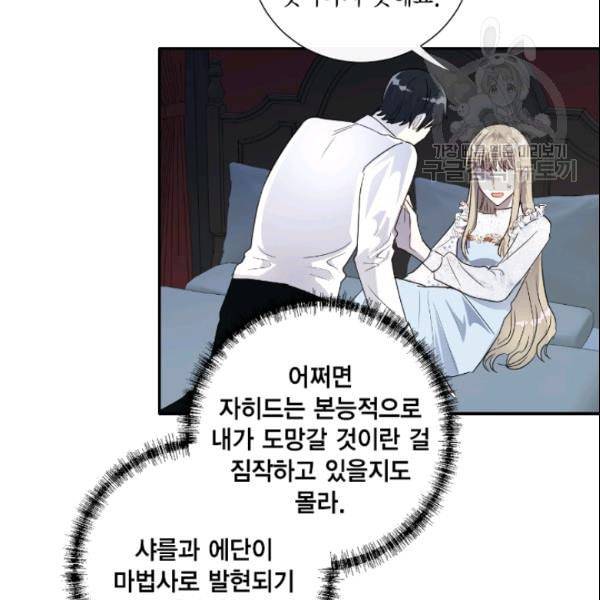 나를 잡아먹지 말아줘 10화 16
