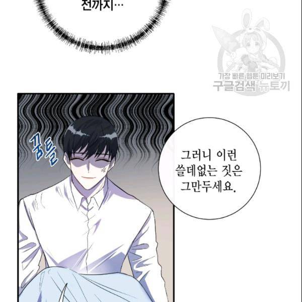 나를 잡아먹지 말아줘 10화 17