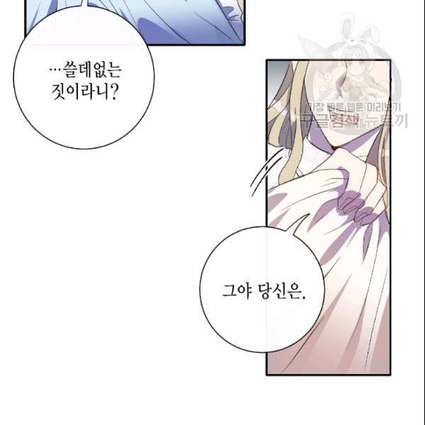나를 잡아먹지 말아줘 10화 18