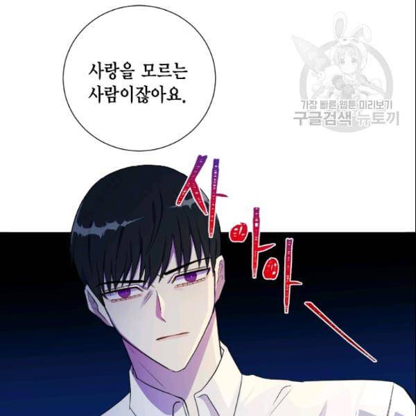나를 잡아먹지 말아줘 10화 19