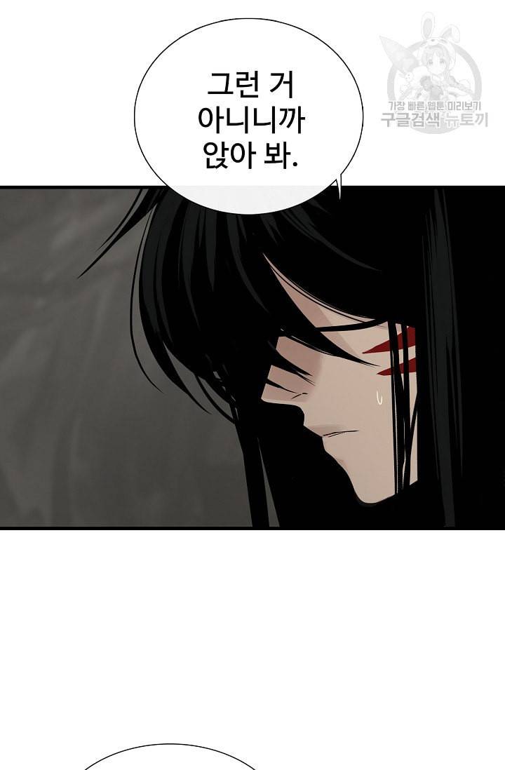 토템의 영역 18화 9