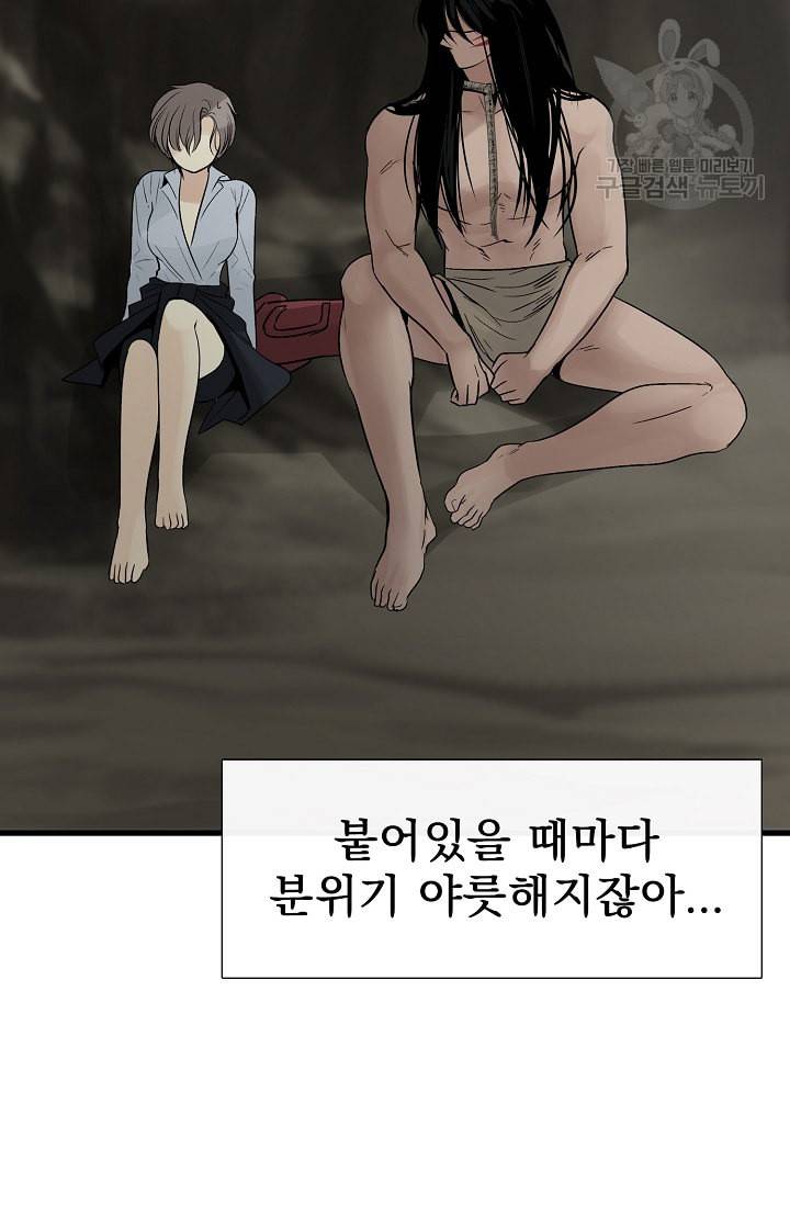 토템의 영역 18화 12