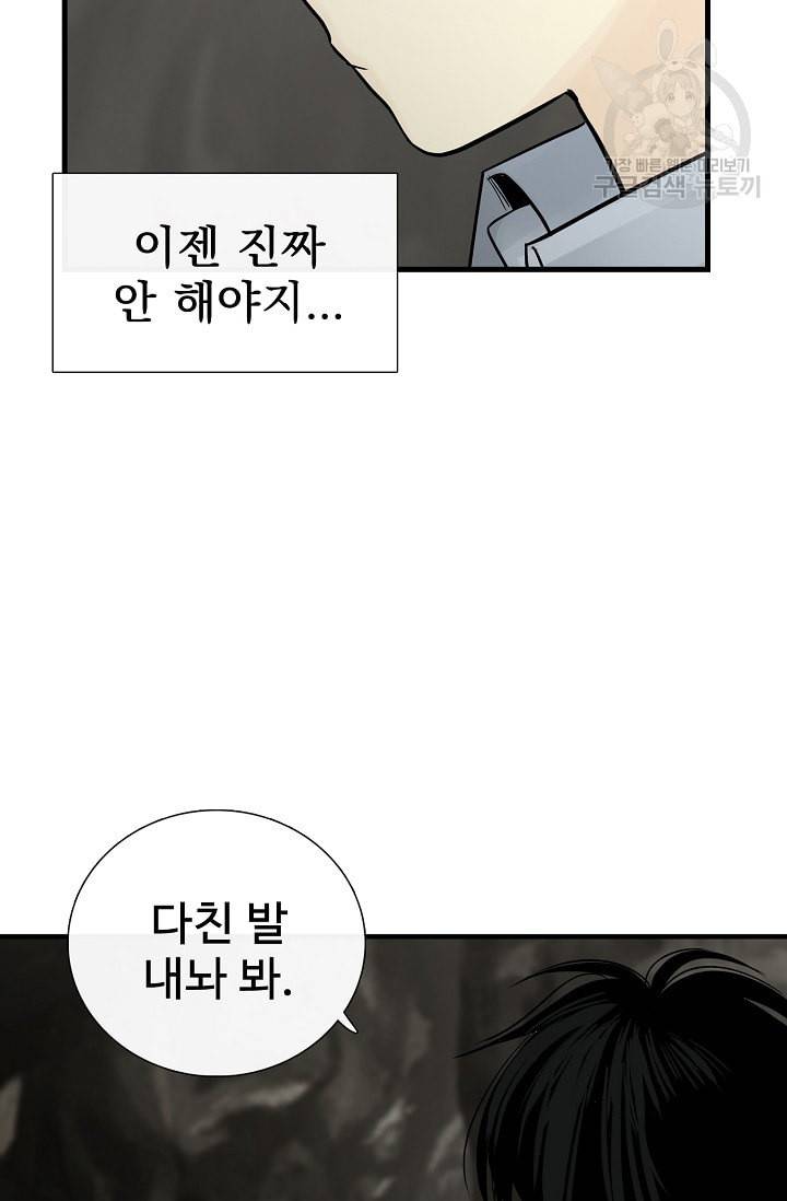 토템의 영역 18화 14