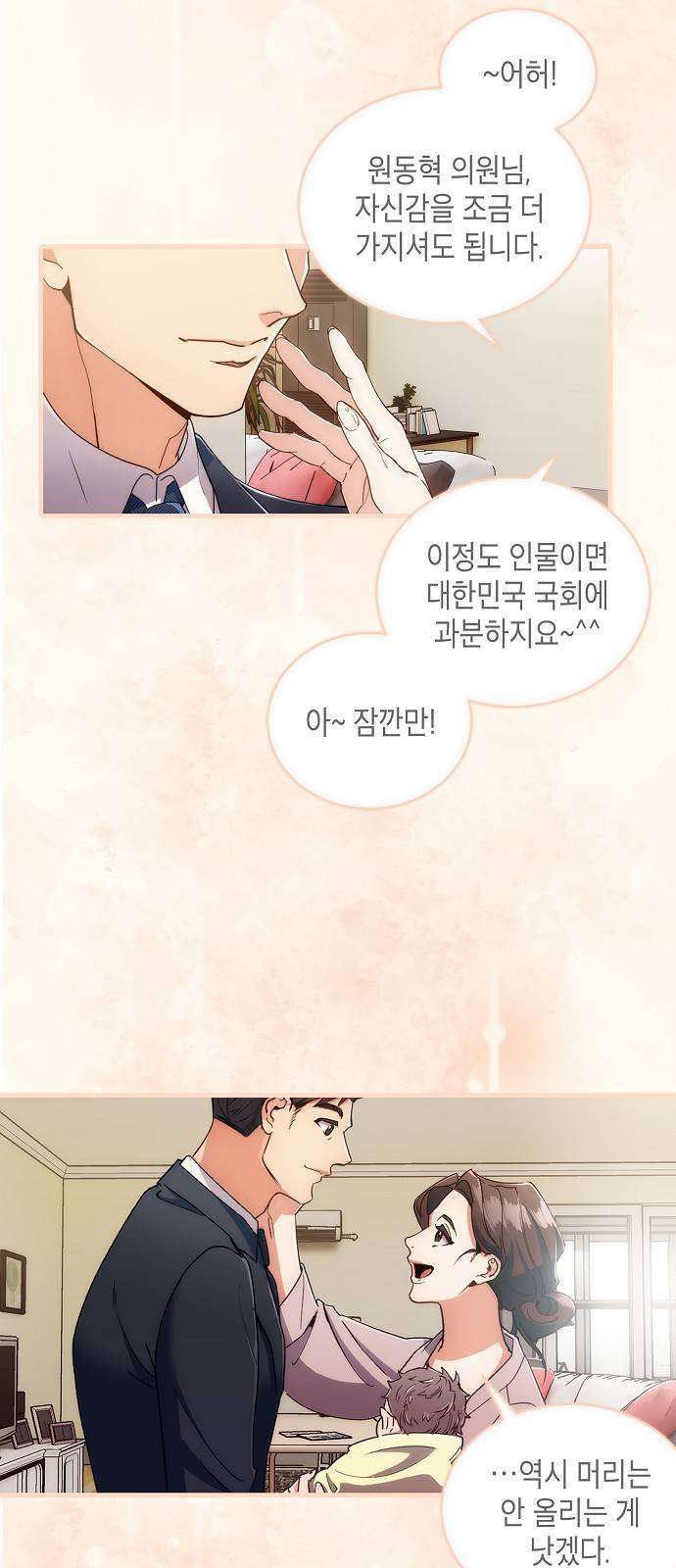 시효완성 1화 3