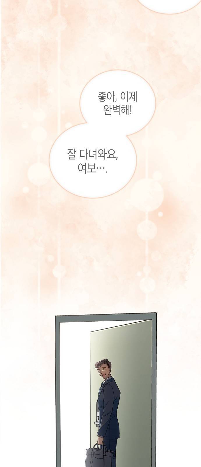 시효완성 1화 4