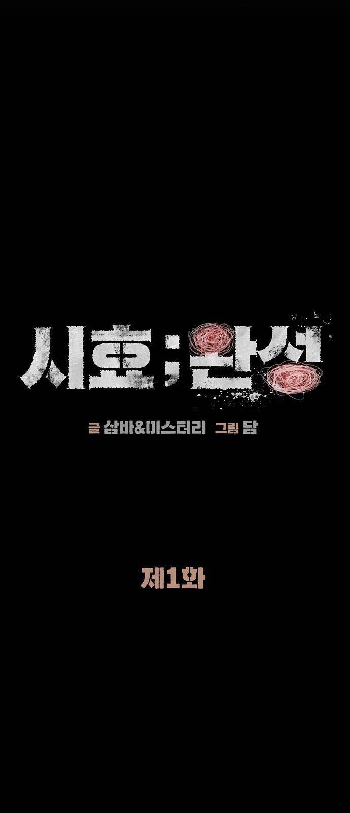 시효완성 1화 6
