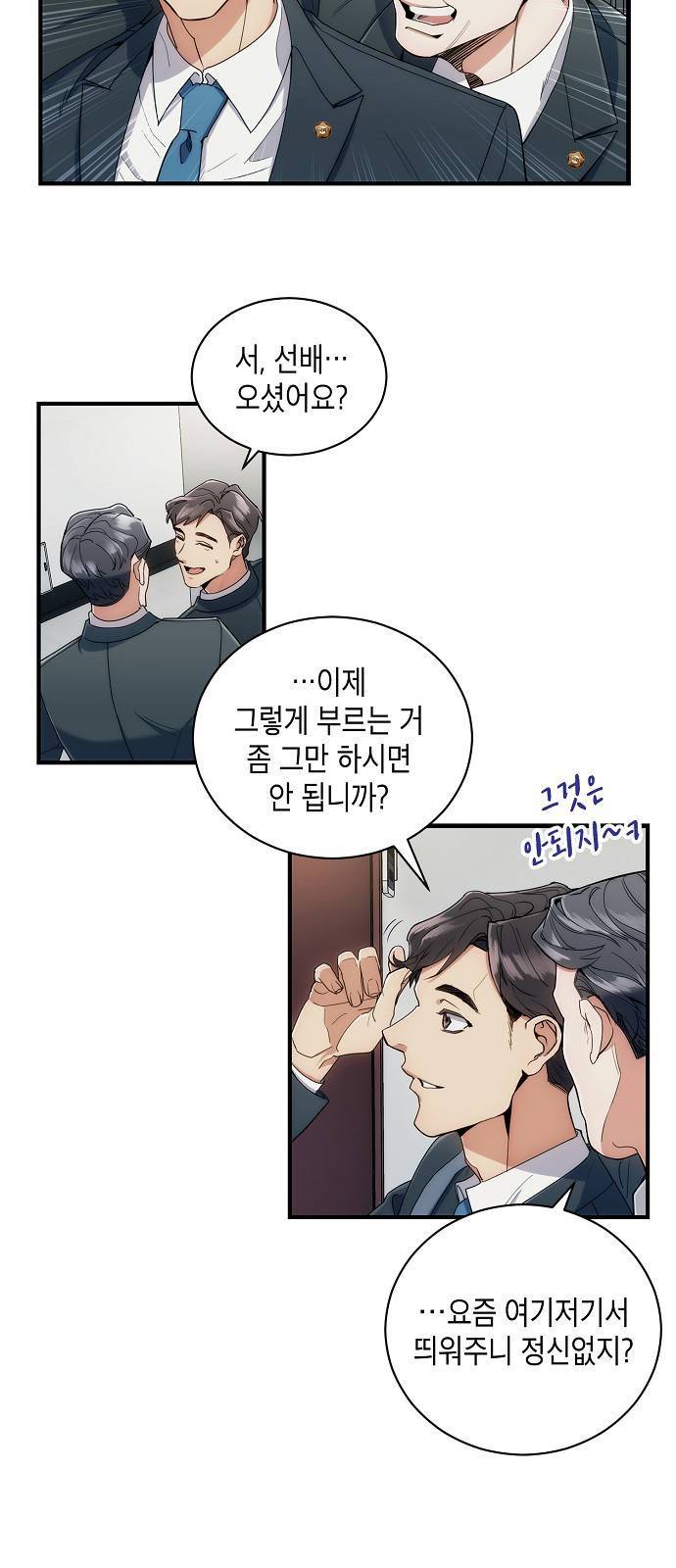 시효완성 1화 9