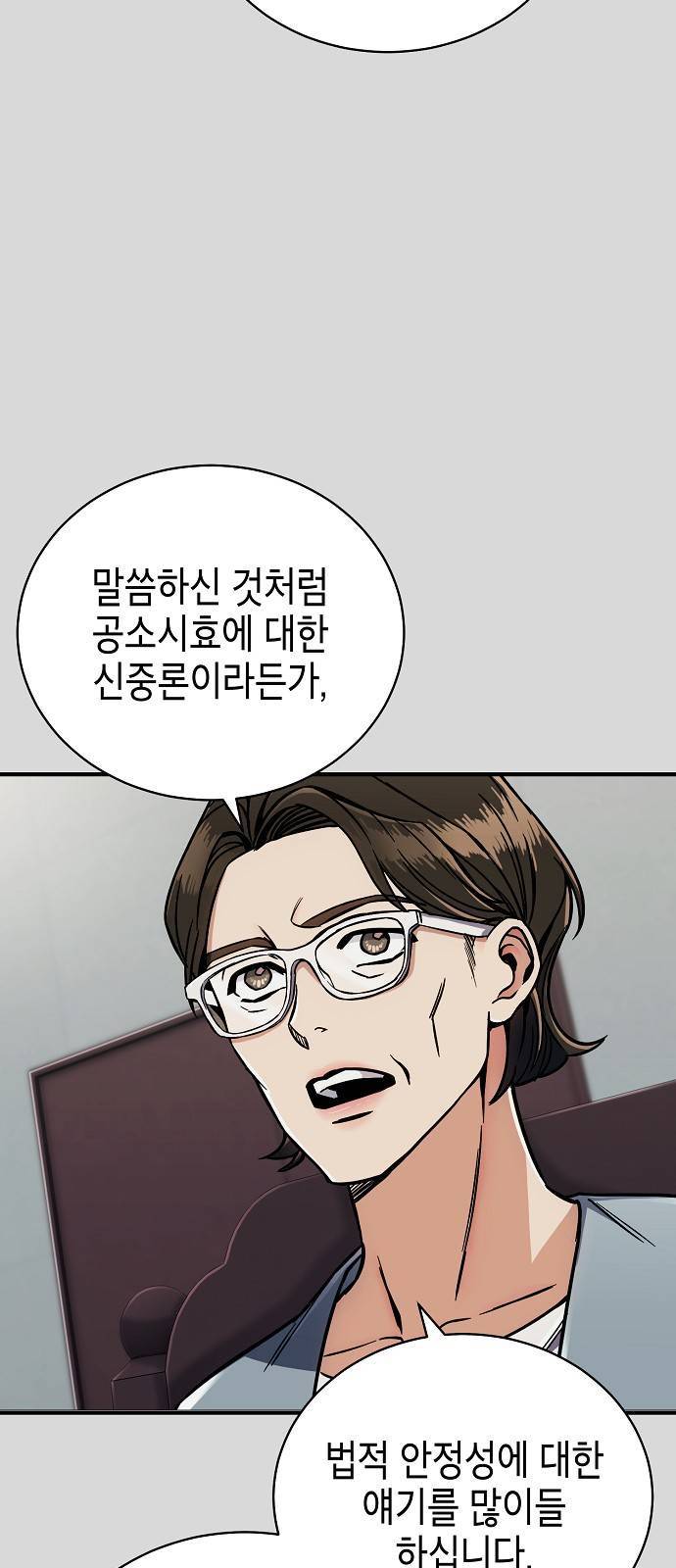 시효완성 10화 4