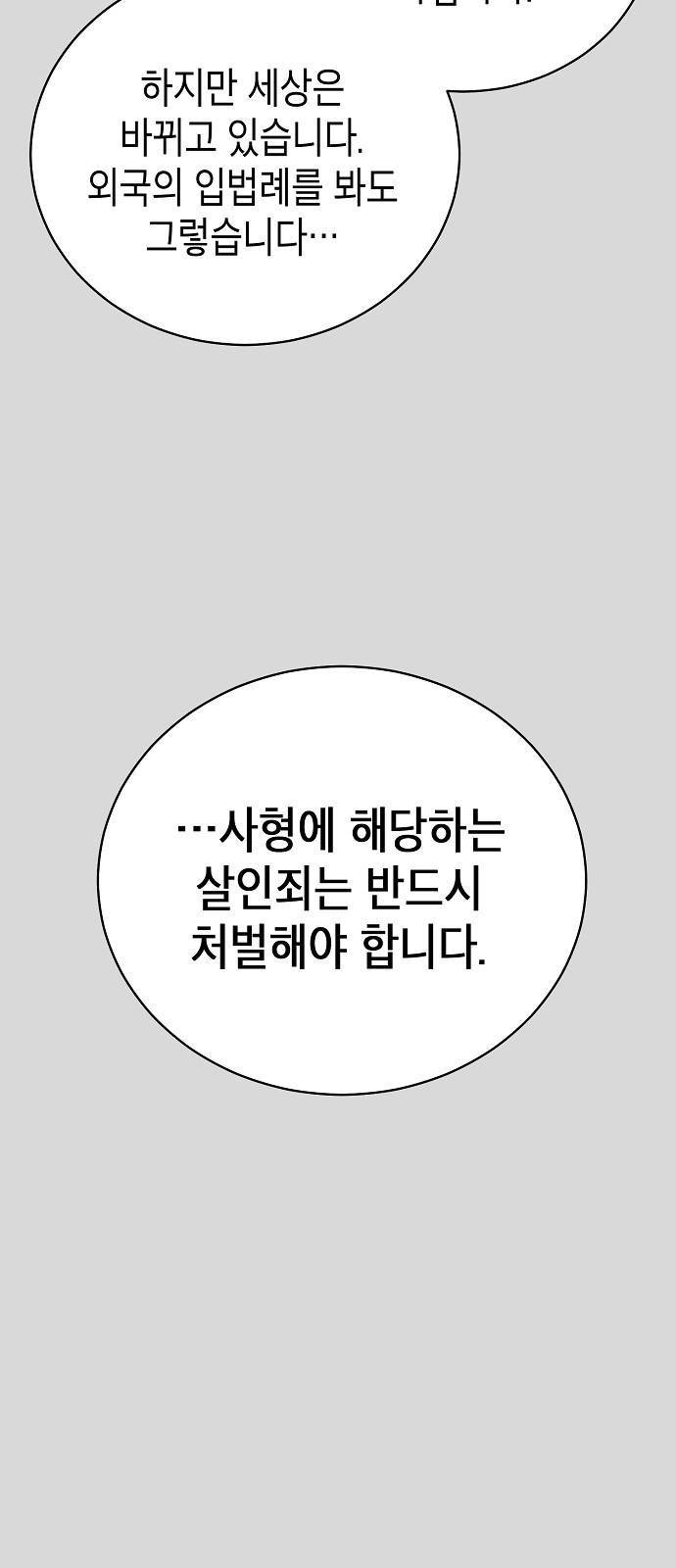 시효완성 10화 5