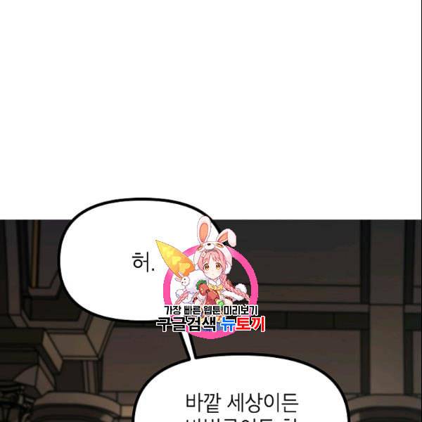 SSS급 자살헌터 23화 1