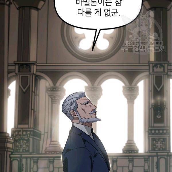 SSS급 자살헌터 23화 2