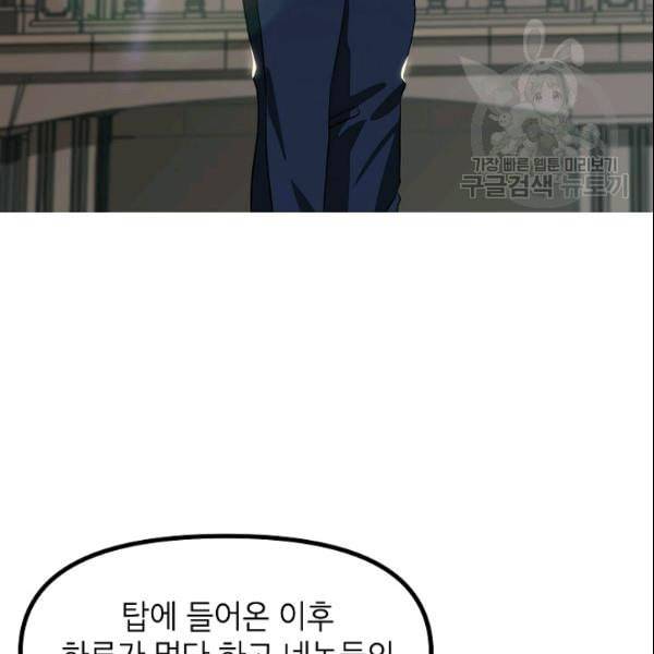 SSS급 자살헌터 23화 3