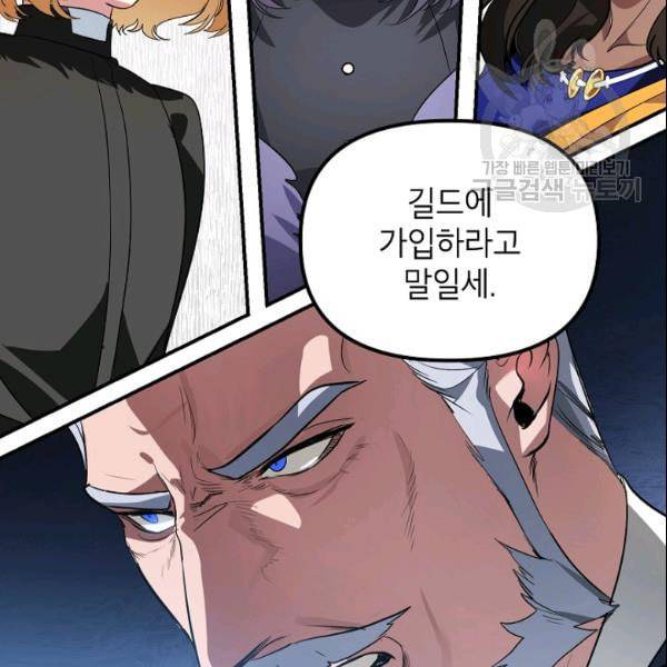 SSS급 자살헌터 23화 5