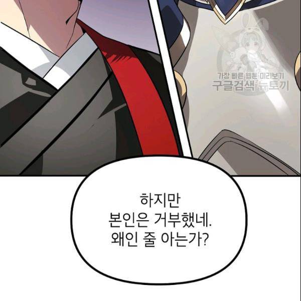 SSS급 자살헌터 23화 7