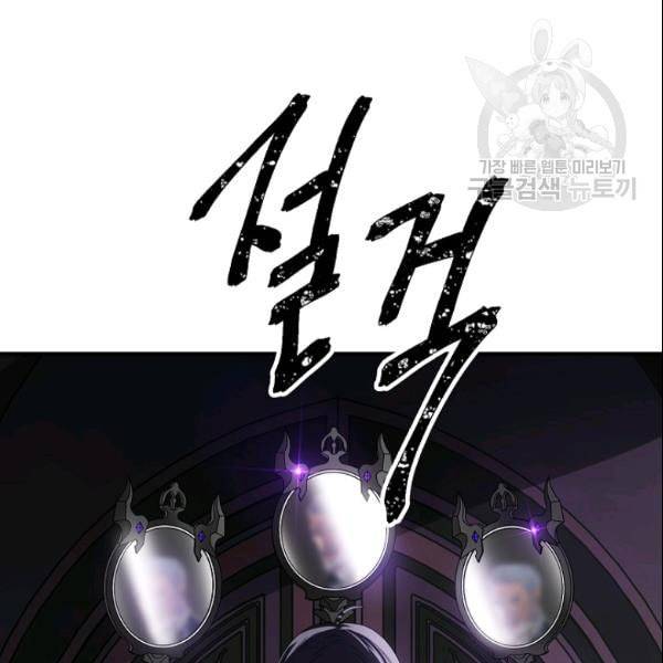 SSS급 자살헌터 23화 8