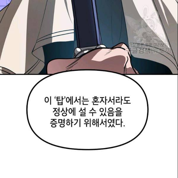 SSS급 자살헌터 23화 10