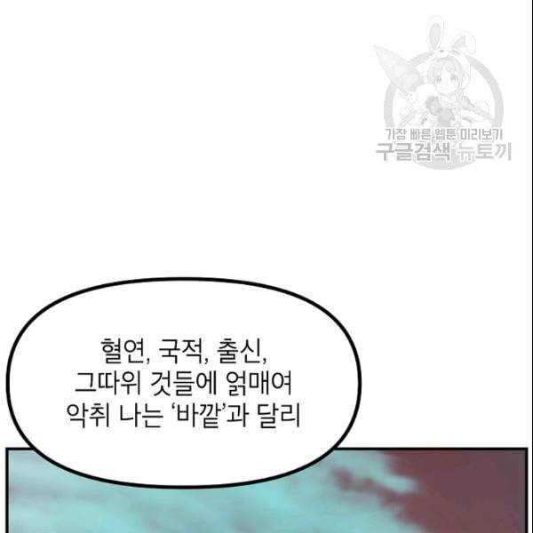 SSS급 자살헌터 23화 11
