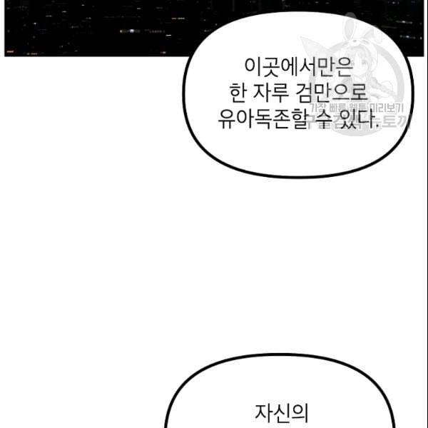 SSS급 자살헌터 23화 13