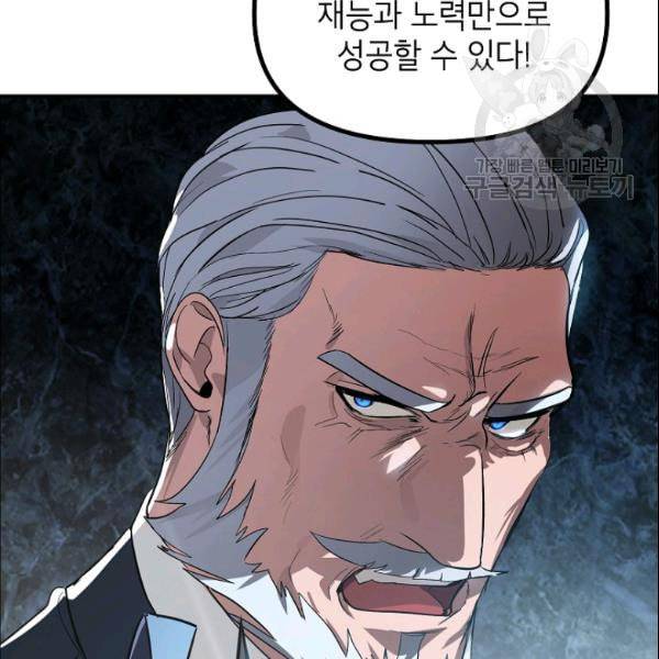 SSS급 자살헌터 23화 14