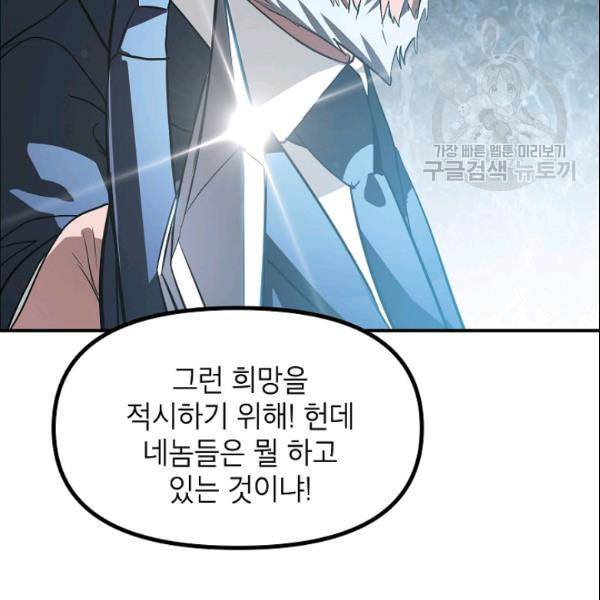 SSS급 자살헌터 23화 15