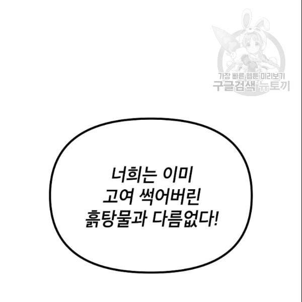 SSS급 자살헌터 23화 16