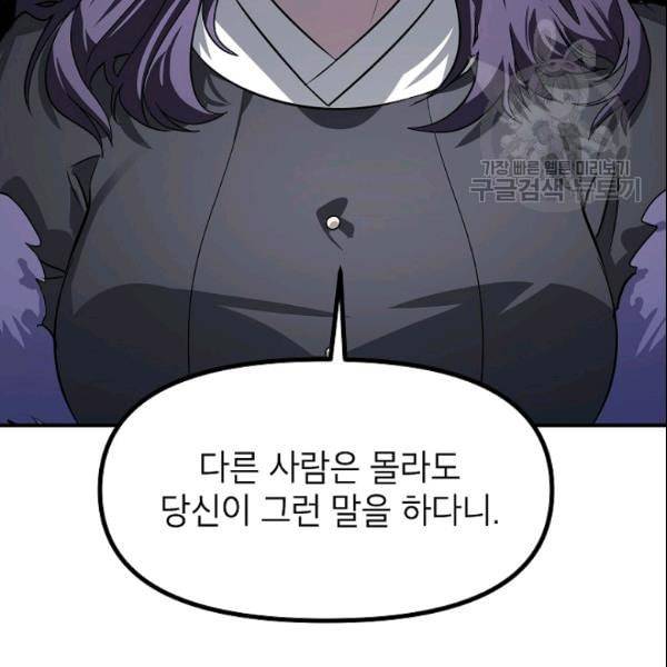 SSS급 자살헌터 23화 18