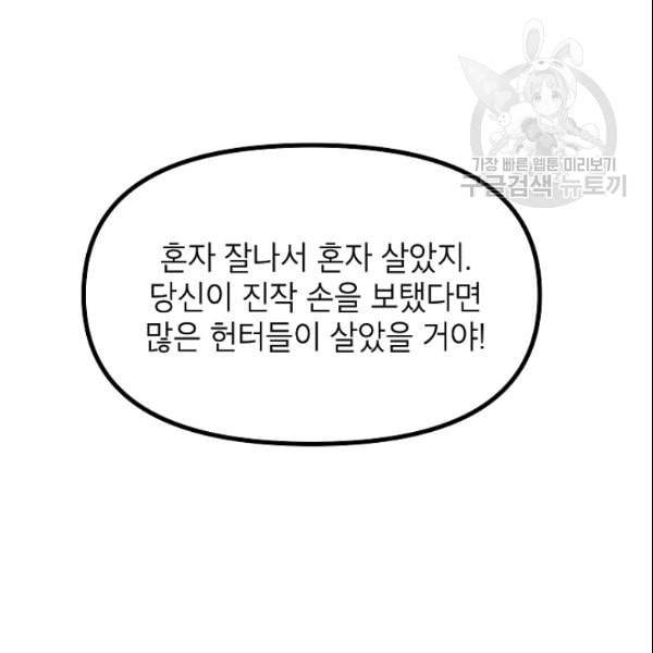 SSS급 자살헌터 23화 19