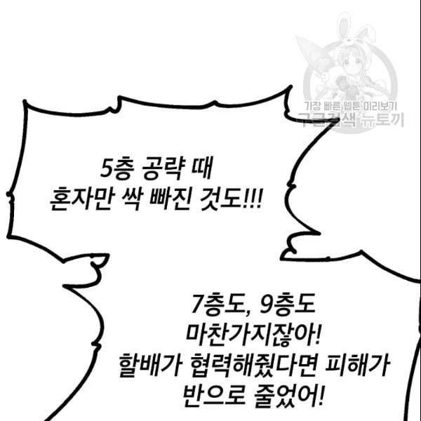 SSS급 자살헌터 23화 20