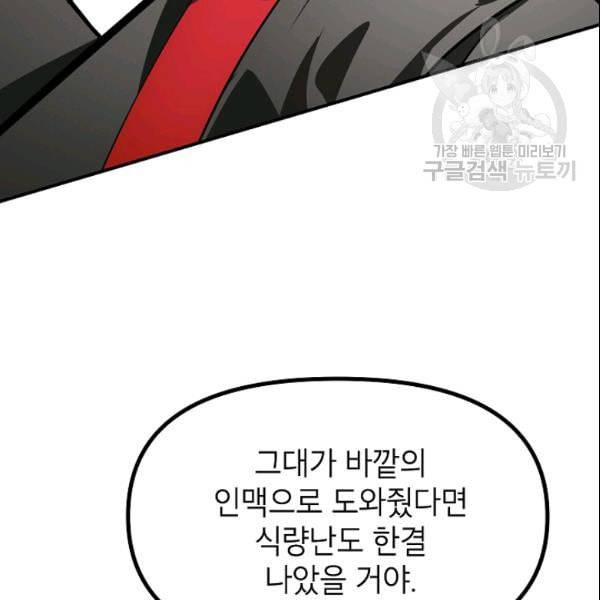 SSS급 자살헌터 23화 22