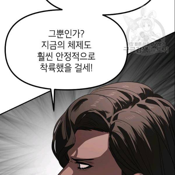 SSS급 자살헌터 23화 23