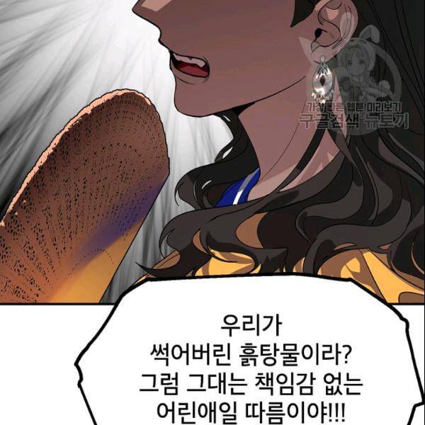 SSS급 자살헌터 23화 24