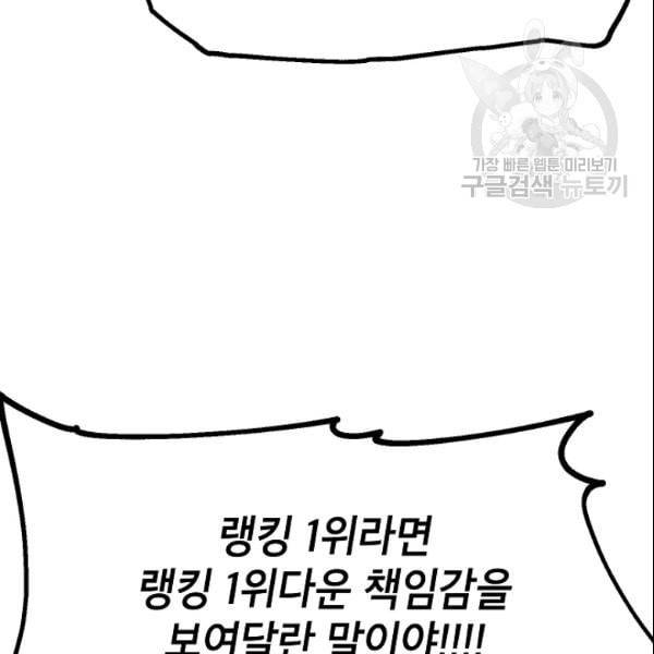SSS급 자살헌터 23화 25
