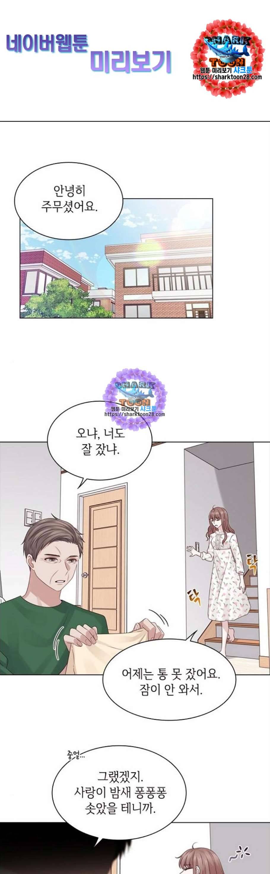 구남친이 내게 반했다 33화 1