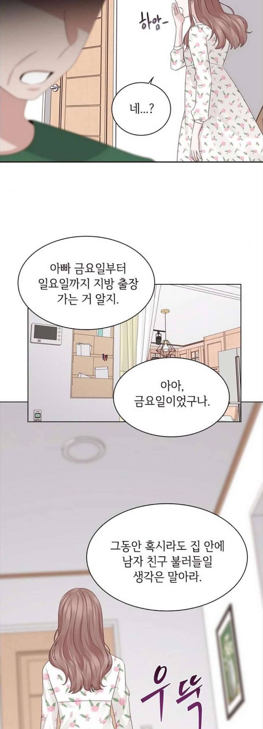 구남친이 내게 반했다 33화 2
