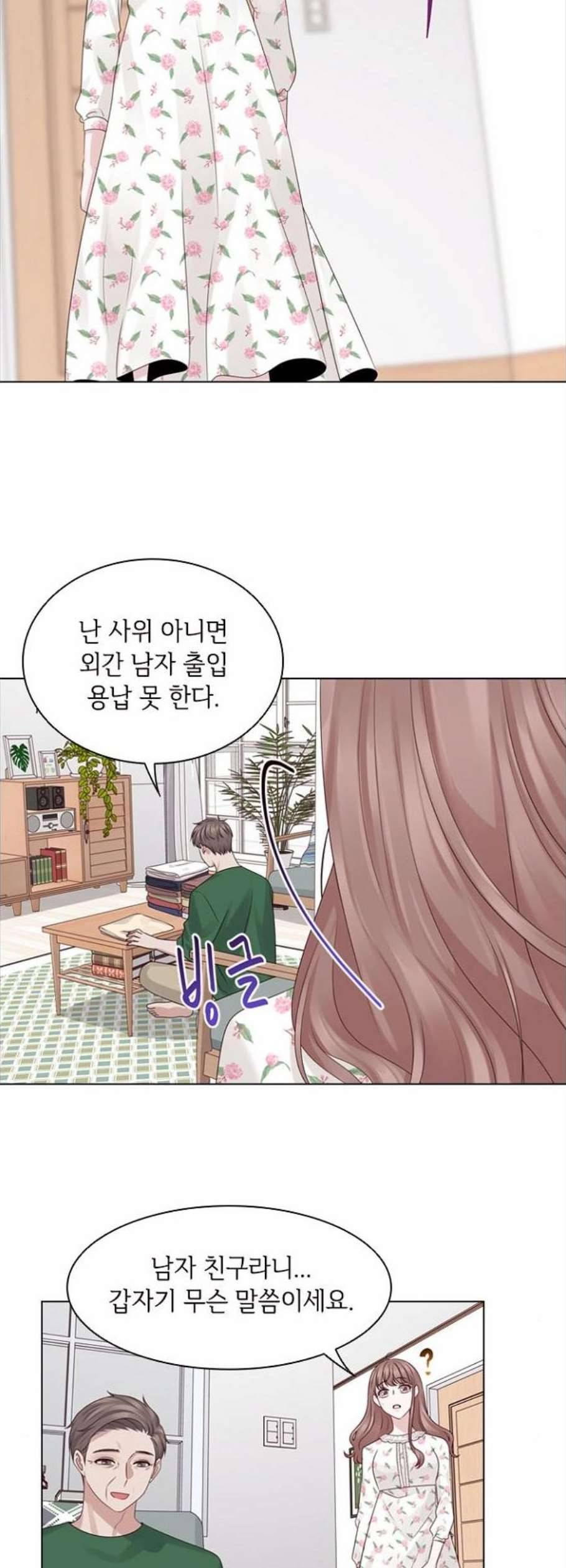 구남친이 내게 반했다 33화 3