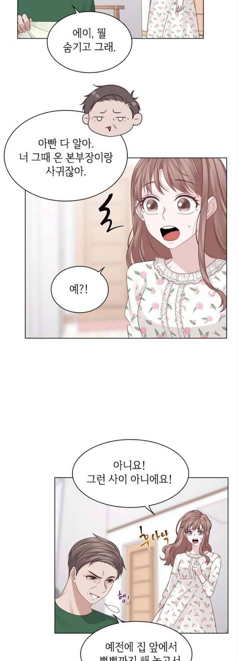 구남친이 내게 반했다 33화 4