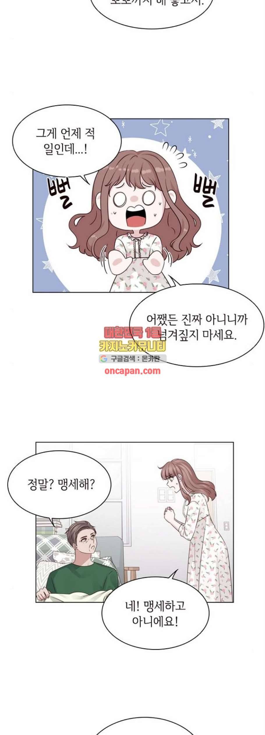 구남친이 내게 반했다 33화 5