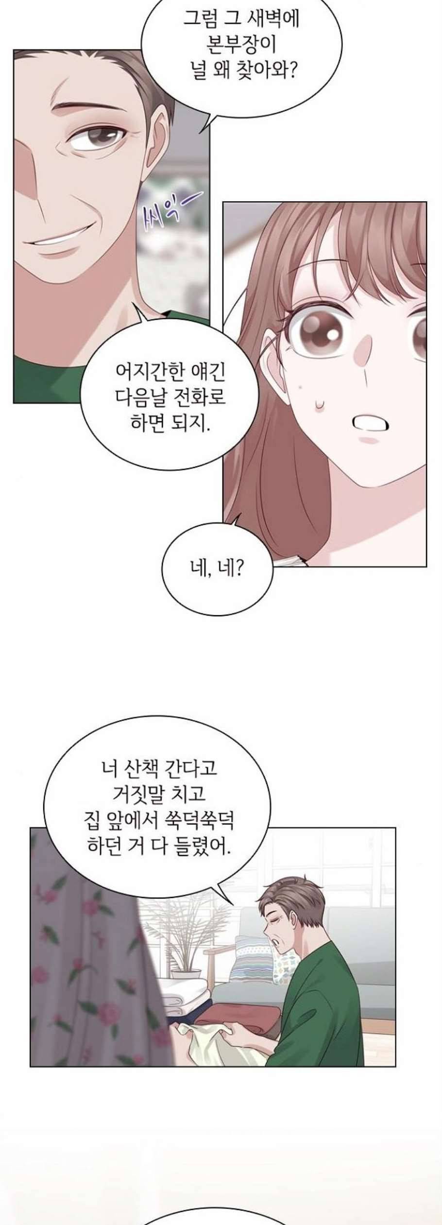 구남친이 내게 반했다 33화 6