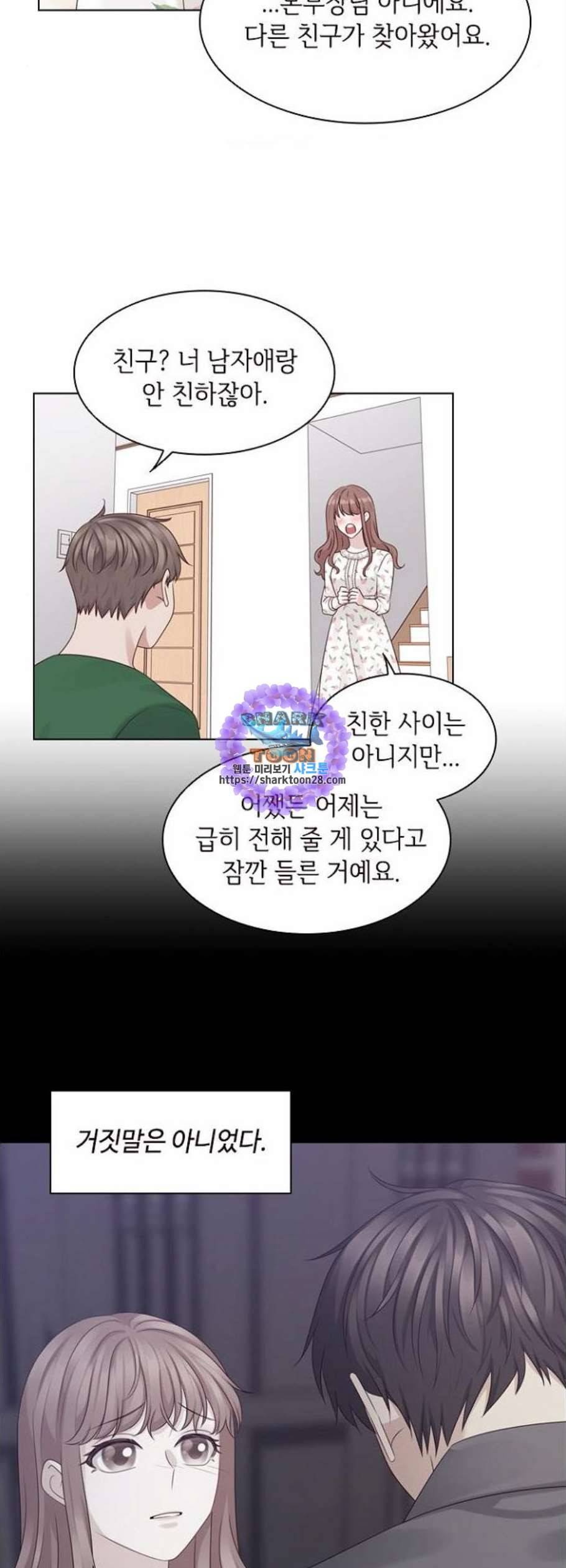 구남친이 내게 반했다 33화 9