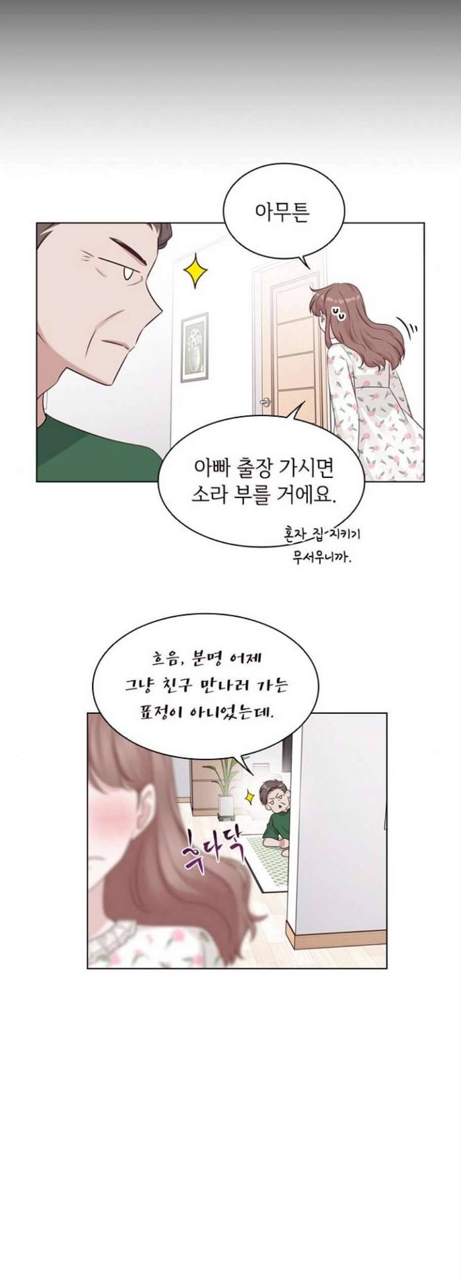 구남친이 내게 반했다 33화 11
