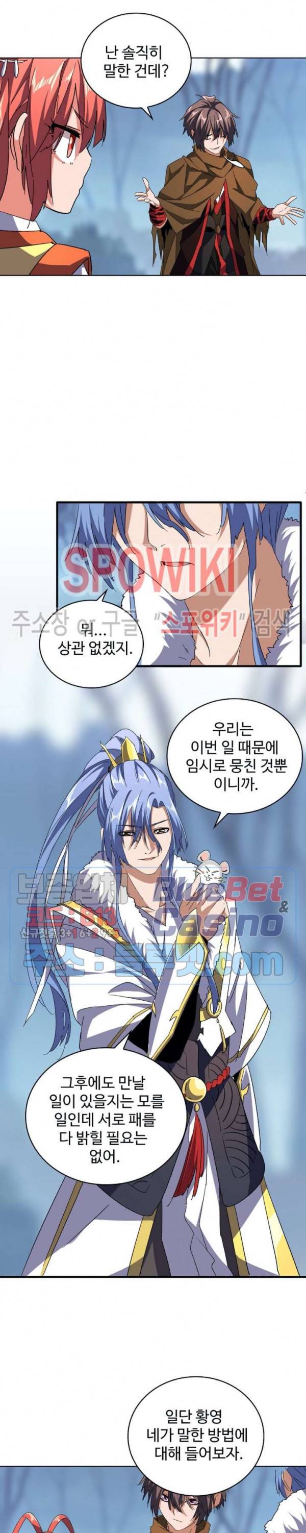 마황의 귀환 74화 3