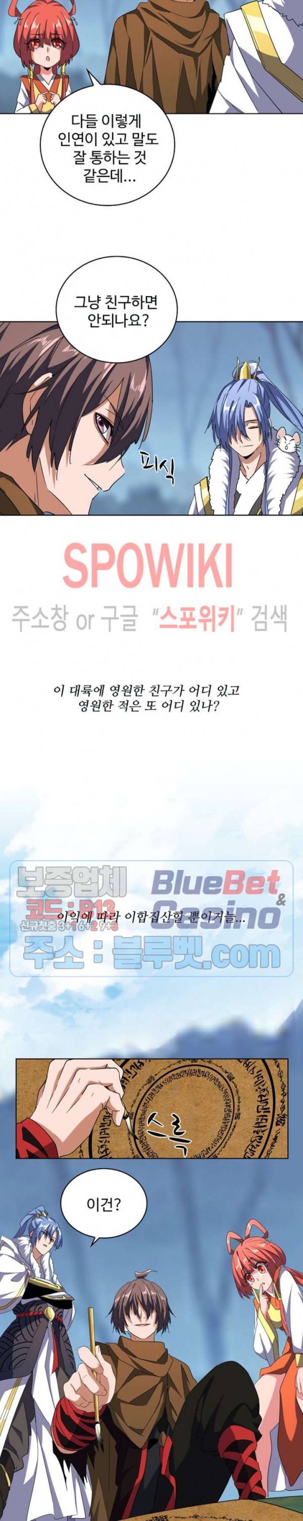 마황의 귀환 74화 4