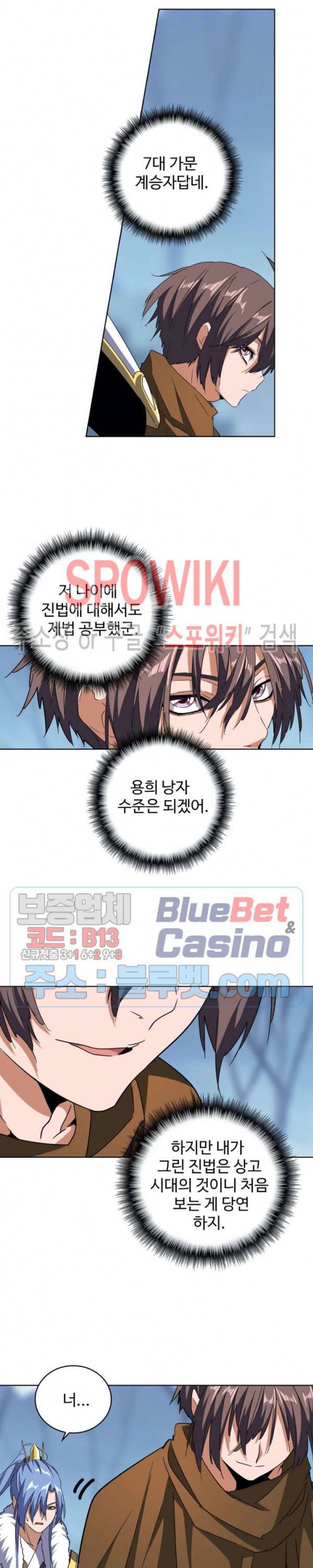 마황의 귀환 74화 6