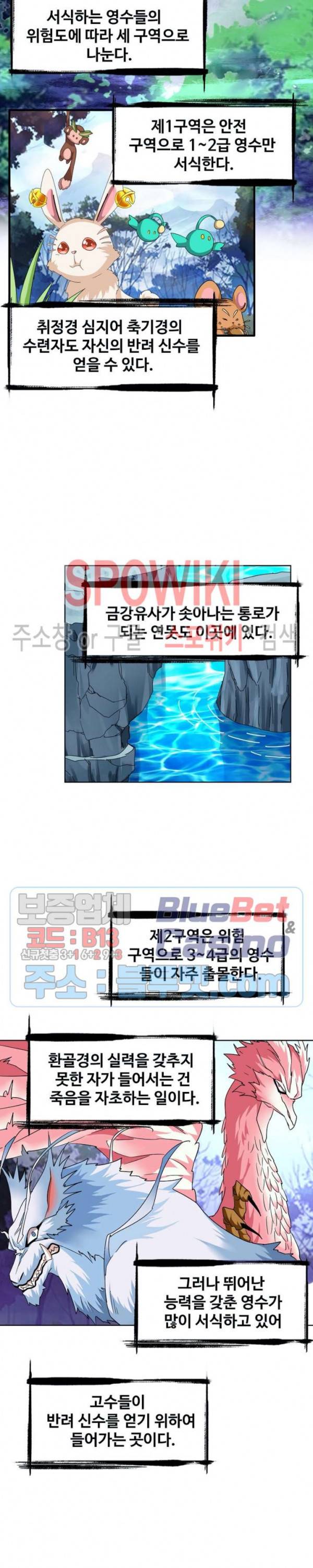 마황의 귀환 74화 9