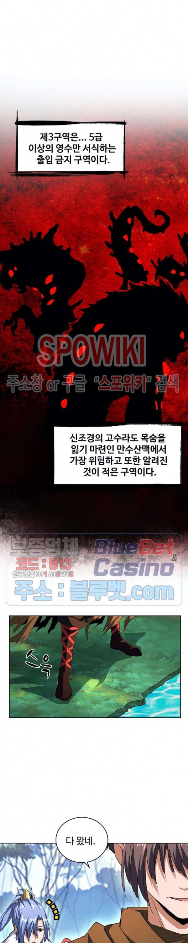 마황의 귀환 74화 10